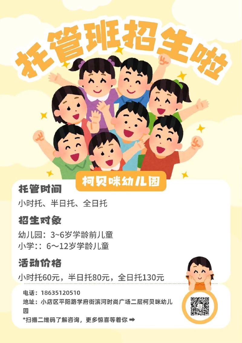 幼兒園外托管服務(wù)優(yōu)化指南 讓家長(zhǎng)安心、孩子成長(zhǎng)的全面解決方案